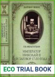 Император Николай II и заговор 17-го года. Как свергали монархию в России