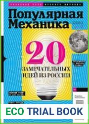 Популярная механика
