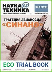 Наука и Техника