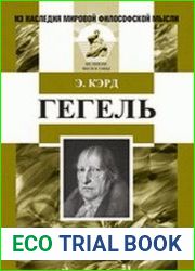 Гегель