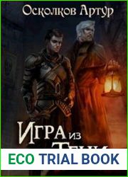 Первый шаг. Игра из Тени