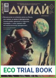 Думай