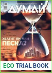 Думай