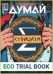 Думай