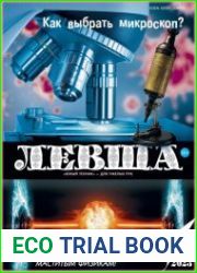 Левша