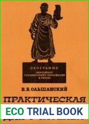 Практическая психология для учителей