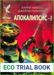 Апокалипсис. В 2 томах