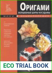 Оригами. Волшебные шары - кусудамы