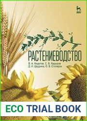 Растениеводство (2015)