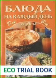 Блюда на каждый день Рецепты для Вас