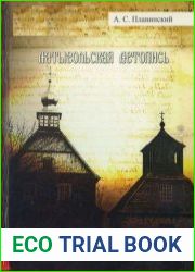 Латыгольская летопись