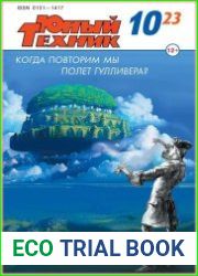 Юный техник