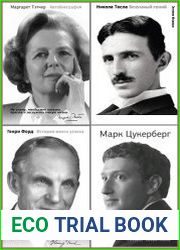 Серия "Гордость человечества" в 8 книгах