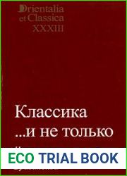 Классика... И не только. Нине Владимировне Брагинской