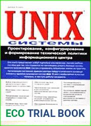 UNIX-системы. Проектирование, конфигурирование и формирование технической политики информационного центра