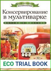 Консервирование в мультиварке