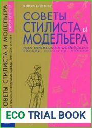 Советы стилиста и модельера. Как правильно подобрать одежду, прическу, макияж