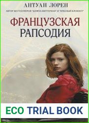 Французская рапсодия