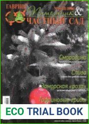 Питомник и частный сад