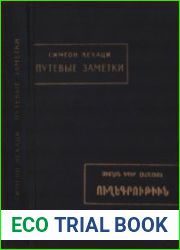 Путевые заметки