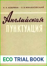 Английская пунктуация