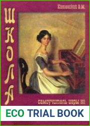 Школа - самоучитель игры на фортепиано