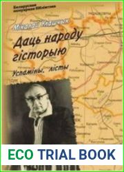 Даць народу гісторыю