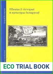 Шведы ў гісторыі і культуры Беларусі.