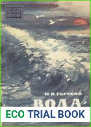 Вода - чудо природы