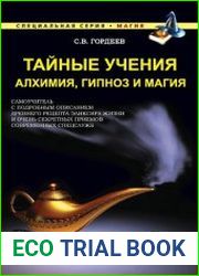 Тайные учения. Алхимия, гипноз и магия