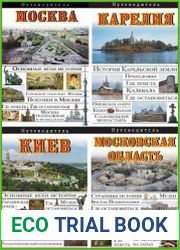 Серия "Путеводитель" в 4 книгах
