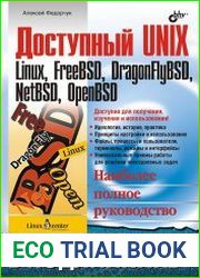 Доступный UNIX Linux, FreeBSD, DragonFlyBSD, NetBSD, OpenBSD. Наиболее полное руководство