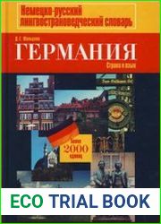 Германия Немецко-русский лингвострановедческий словарь