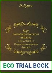 Курс математического анализа, т.2 ч.1