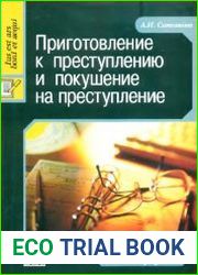 Приготовление к преступлению и покушение на преступление