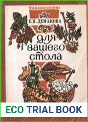 Для вашего стола
