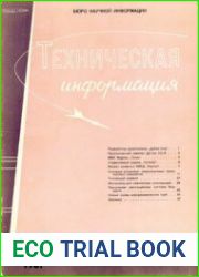 Техническая информация ЦАГИ 1961-13