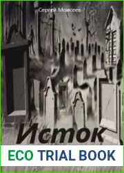 Исток