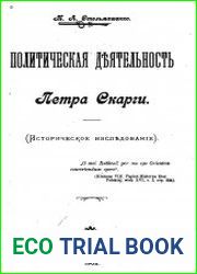 Политическая деятельность Петра Скарги