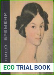 Лицо времени. Книга о русских художниках