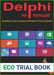 Delphi на пальцах. Осваиваем новые технологии Windows 8 Touch и Gesture