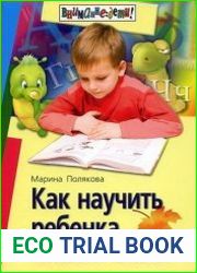 Как научить ребенка читать и писать