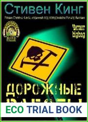 Дорожные работы