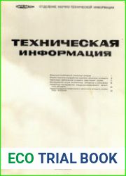 Техническая информация ЦАГИ 1972-17