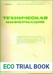 Техническая информация ЦАГИ 1968-11