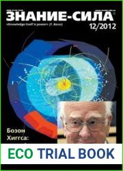 Знание-сила 2012-12