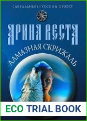 Алмазная скрижаль