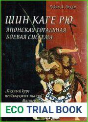 Шин Каге-Рю. Японская тотальная боевая система