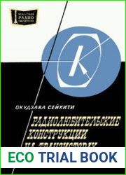 Радиолюбительские конструкции на транзисторах