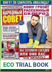 Народный совет